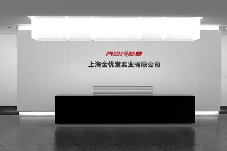 公司经营范围包括:销售酒店设备,厨房用品,装饰品,陶瓷制品,文化办公